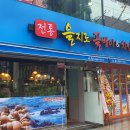 을지로골뱅이.치킨 이미지