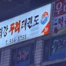 최강두리 태권도 이미지