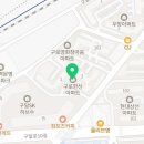 구일가정의원 이미지