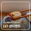 187센티멘트 | 제주도 한림 귀덕 해안도로 맛집 수제돈까스 [187센티멘트]