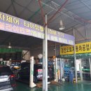 오토월드공업사 이미지
