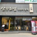 [청주/상무초밥 청주점] 가성비 있게 즐기는 복대동맛집 상무초밥 점심특선 방문 후기