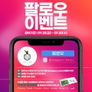 팔로우