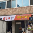우성닭갈비 본점 택배사업부