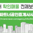 대방파트너공인중개사사무소 이미지