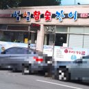 섬섬 참숯 장어