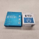 구미이마트약국 | 용각산 VS. 용각산쿨 비교,과립형의 장점과 사용 후기