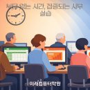 컴퓨터초급(한글기초) 이미지