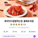 후라이드 참 잘하는집 흥해초곡점