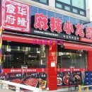 화룽마라룽샤(경기광주점)