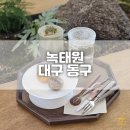 녹태원 이미지