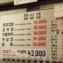깡삼겹