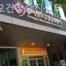 송파산모건강증진센터산후조리원 이미지