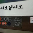 산본스파랜드 이미지