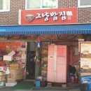 그냥밥집 이미지