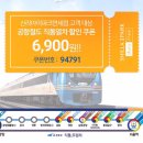 서울역-인천공항 43분 걸리는 직통열차 6,900원 이미지