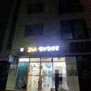 세븐일레븐 김포장기고창점 | 김포 장기동 24시 셀프빨래방 워시엔조이 김포고창초점에서 표준온수세탁 후기, 동전을 챙기자!