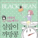 까망콩 이미지