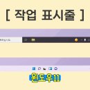 컴퓨터기초 [1] 컴맹이라면_ 윈도우11이 뭔지 모른다면_ 꼭 봐야할 영상! [1] 작업표시줄 이미지