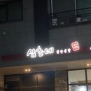 삼촌네정육 네이버블로그