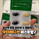 임산부철분제 닥터에디션 퍼스트맘2: 임신 중기 영양제 종합 멀티비타민 미네랄 후기