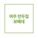 만두집 이미지