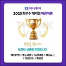 여행지기홈플러스동광주점하나투어전문판매점주 | 소중한 추억의 시작 광주광역시여행사 하나투어 홈플러스 동광주점