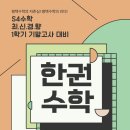 고등전문국영수학원