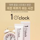 원오클락 이미지