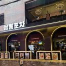 쌈뽕포차 이미지