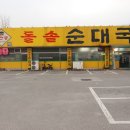 내고향돌솥순대국