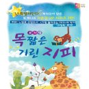 목 짧은 기린 지피 이미지