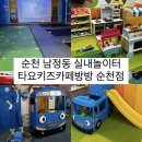 타요키즈카페방방 순천점 이미지