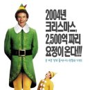 엘프 (Elf, 2003) 2004.12.15 이미지