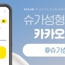 슈가성형외과의원 이미지