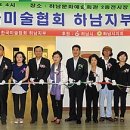하남미술협회전 이미지