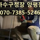 하나수도설비배관 | 양평 건물 하수구 배관 점검, 하수구청장 수도설비 업체 이용 후기