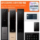신도브레뉴아파트(37748) | [동탄 도어락/월패드] 나루마을 신도브래뉴, 직방 SHP-HB700 &amp; 베스틴 IDL-400M 연동 설치 후기
