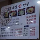 경복궁개성손만두요리전문점 이미지