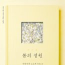 봄의정원