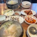 금강산삼계탕 | 울산 삼산 맛집 금강산삼계탕, 아이와 함께 즐기는 보양식 내돈내산 후기