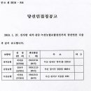 강동농협조합장에 김용우(23회/천자도) 동문이 이미지