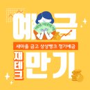 효자1동-03(MG새마을금고 앞) | 새마을 금고 상상뱅크 정기예금 만기후기