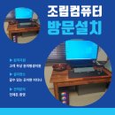 가정 PC | 남양주 힐스테이스 다산 아파트 가정용 PC 납품 후기