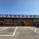 잡내 없이 진한 국물, 양주국밥 맛집 여명양평해장국 솔직 후기