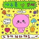 까치노래연습장 | 생일이 있는 아주 행복한 7월(Part 1.01일-11일)