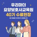 (주) 우리요양보호사교육원