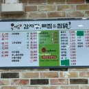 옹다래감자탕뼈찜찜닭 네이버블로그