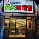 지현운동화빨래방 이미지