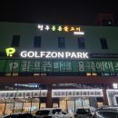 골프촌 이미지